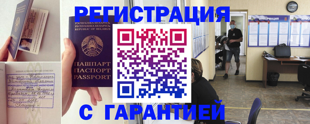 прописка законно в Новороссийске