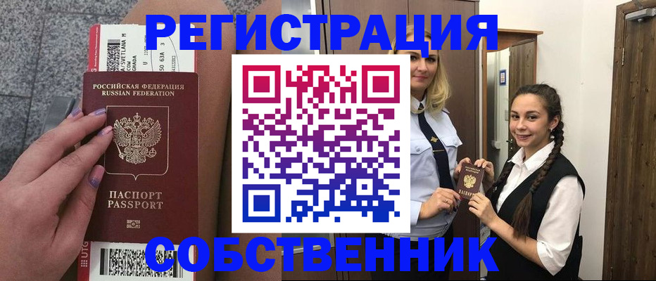 временная регистрация поиск в Новороссийске