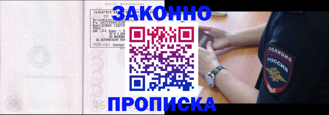 временная регистрация надежно в Новороссийске