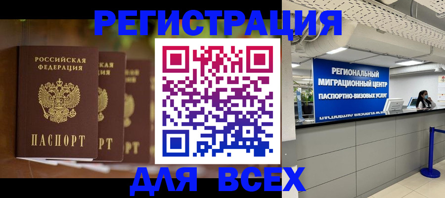миграционный учет в Новороссийске