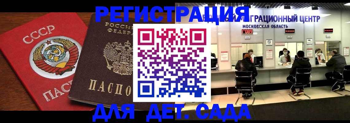 прописка ребенка в Новороссийске