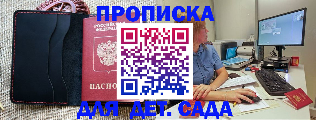 прописка регистрация в Новороссийске