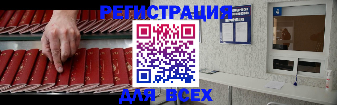 прописка регистрация в Новороссийске