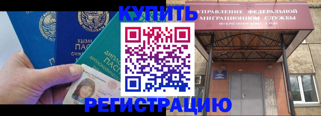 временная регистрация купить в Новороссийске