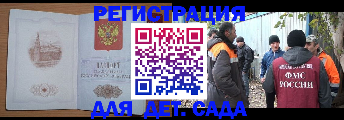 прописка ребенка в Новороссийске